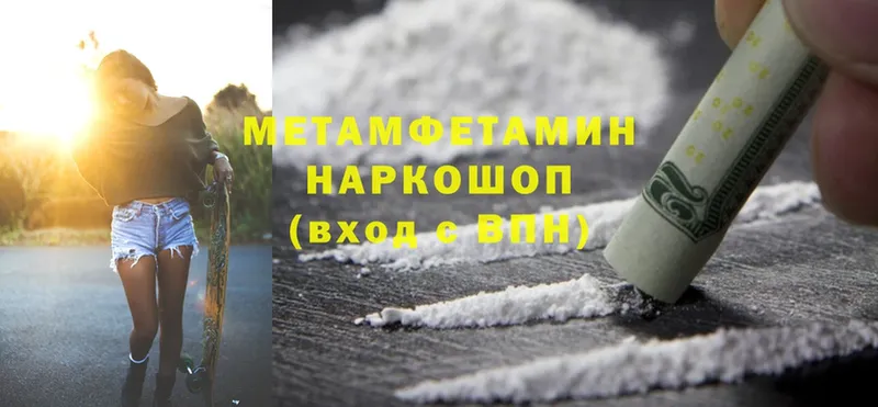 МЕТАМФЕТАМИН Methamphetamine  наркота  Выкса 